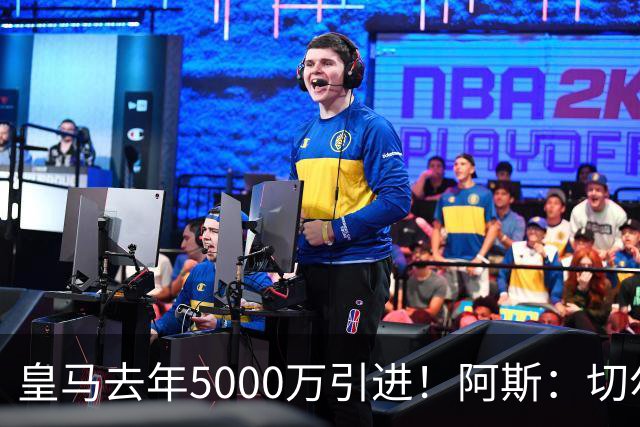 皇马去年5000万引进！阿斯：切尔西有意卡雷拉斯，顶替库库雷利亚